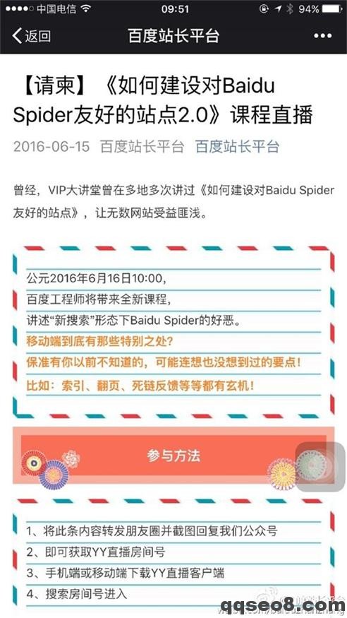 百度站長平台全新課程《如何建設對Baidu Spider友好的站點2.0》的圖片