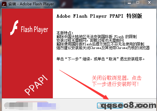 Flash Player win7 64位 for Google Chrome的ppapi版离线安装包下载的图片 - 2